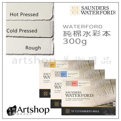 英國 山度士 WATERFORD 純棉水彩本 300g (31x41cm) 20入 三款